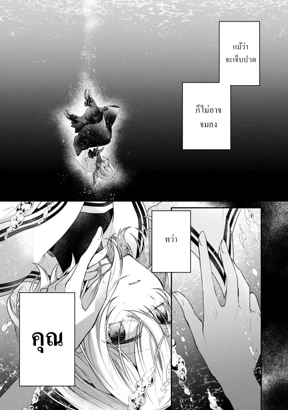 Watashi o Tabetai Hitodenashi page 3