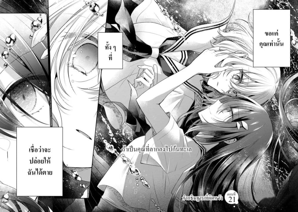 Watashi o Tabetai Hitodenashi page 4