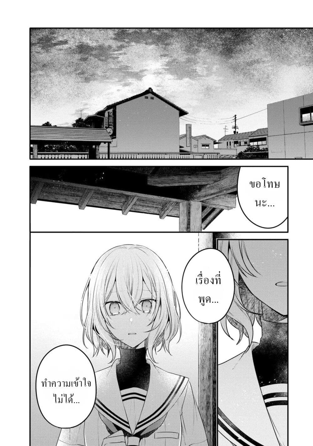 Watashi o Tabetai Hitodenashi page 5