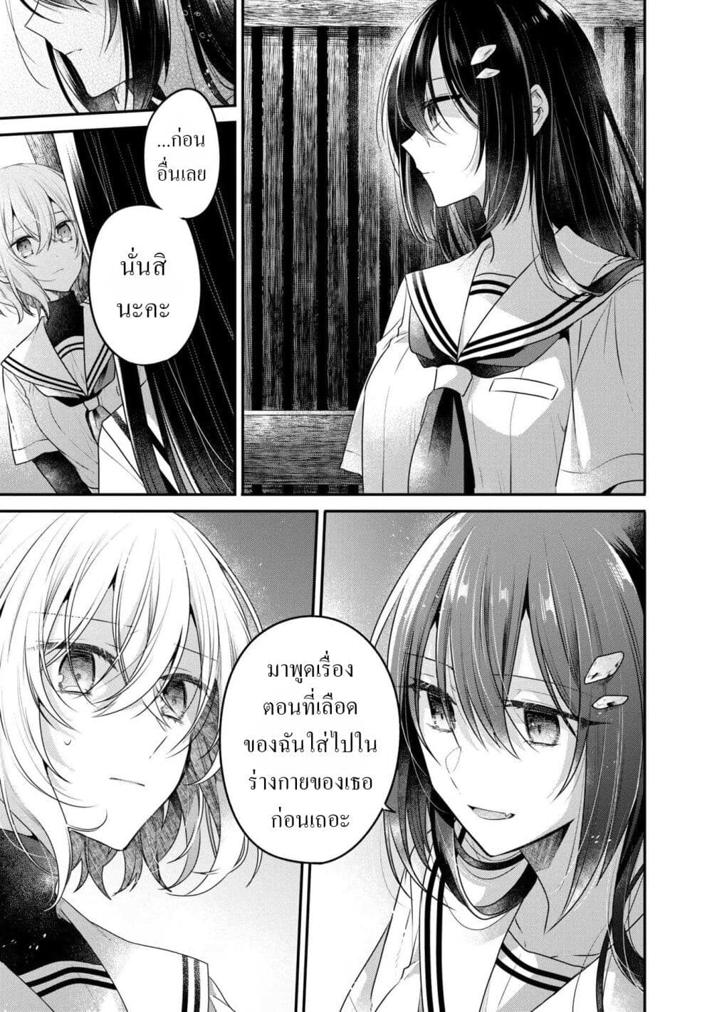 Watashi o Tabetai Hitodenashi page 6