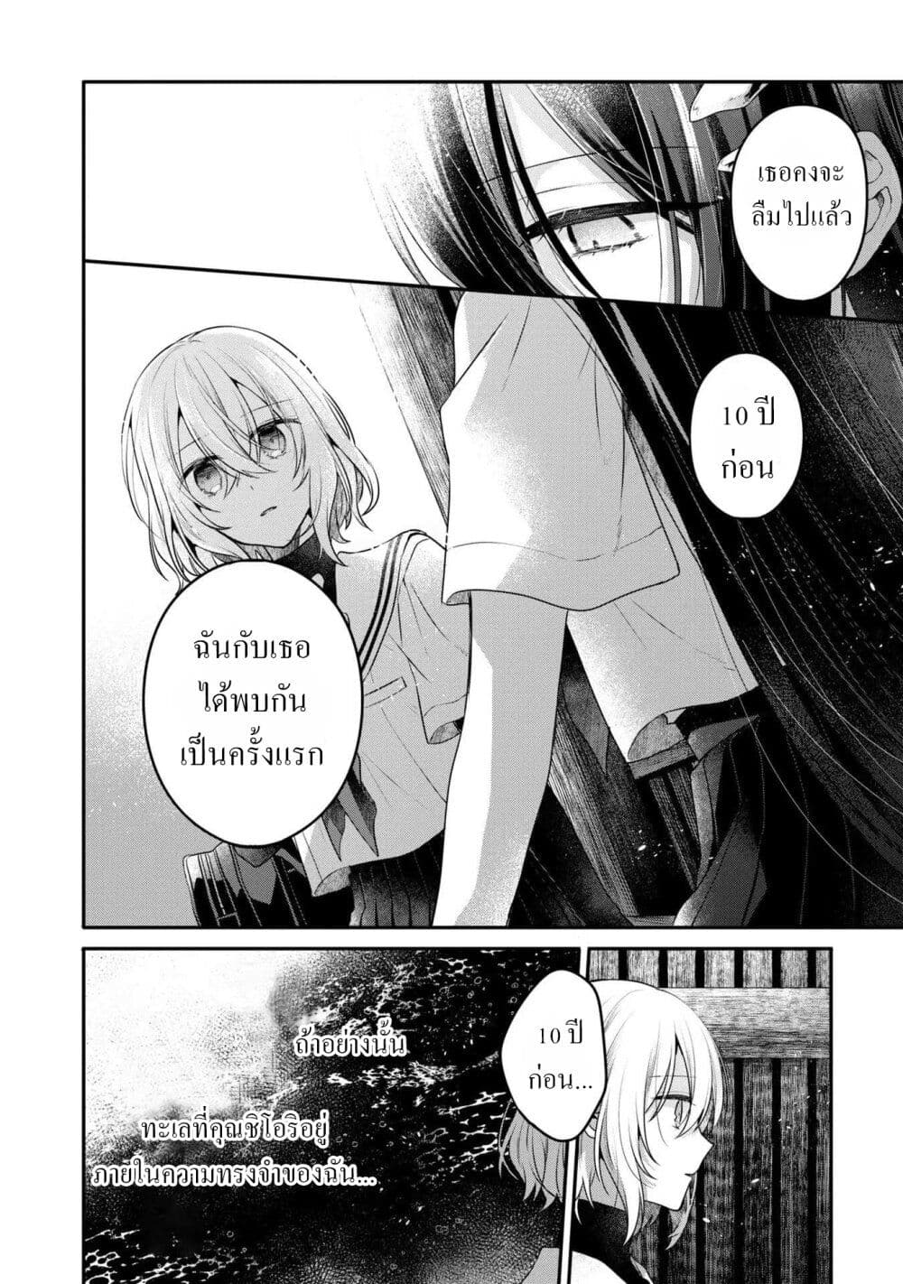 Watashi o Tabetai Hitodenashi page 7