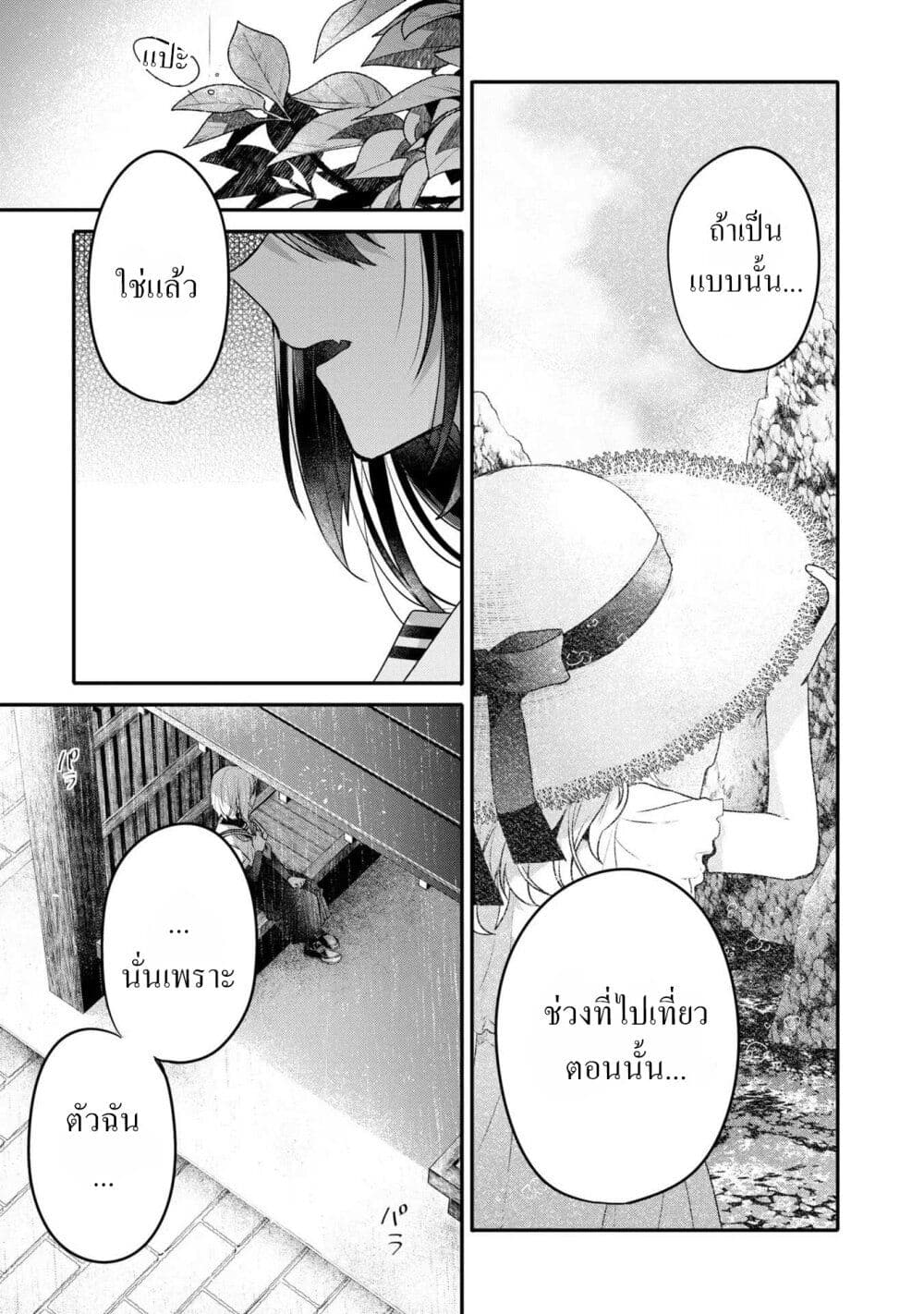 Watashi o Tabetai Hitodenashi page 8