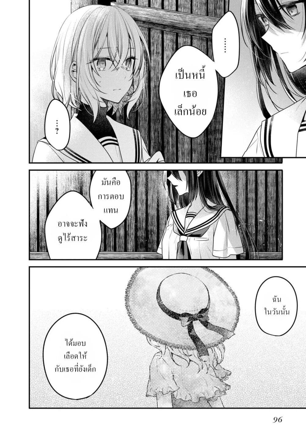 Watashi o Tabetai Hitodenashi page 9