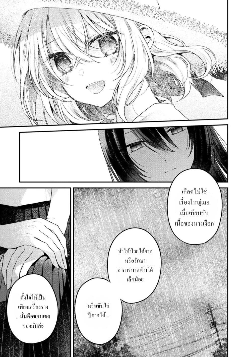 Watashi o Tabetai Hitodenashi page 10
