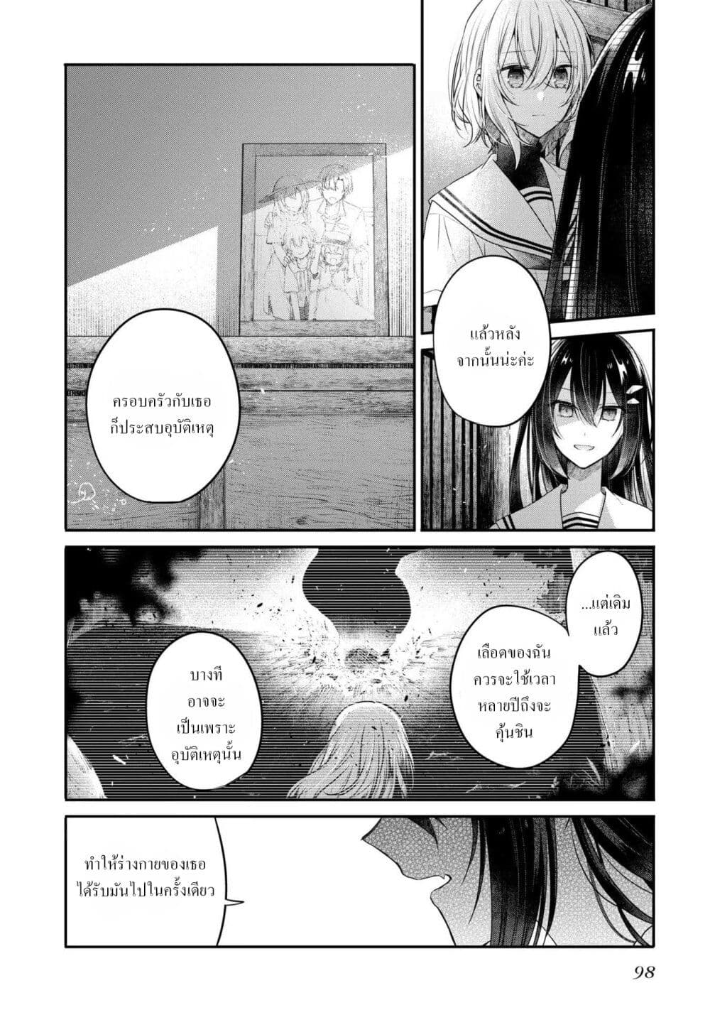 Watashi o Tabetai Hitodenashi page 11