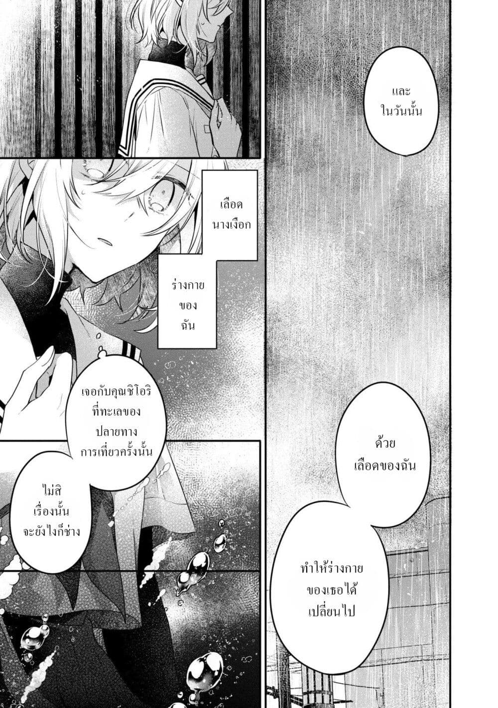 Watashi o Tabetai Hitodenashi page 12