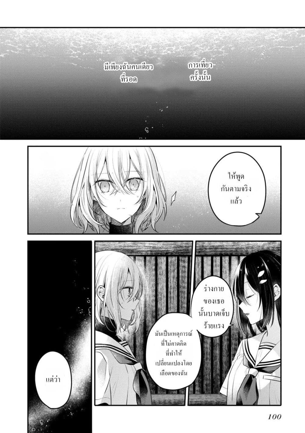 Watashi o Tabetai Hitodenashi page 13