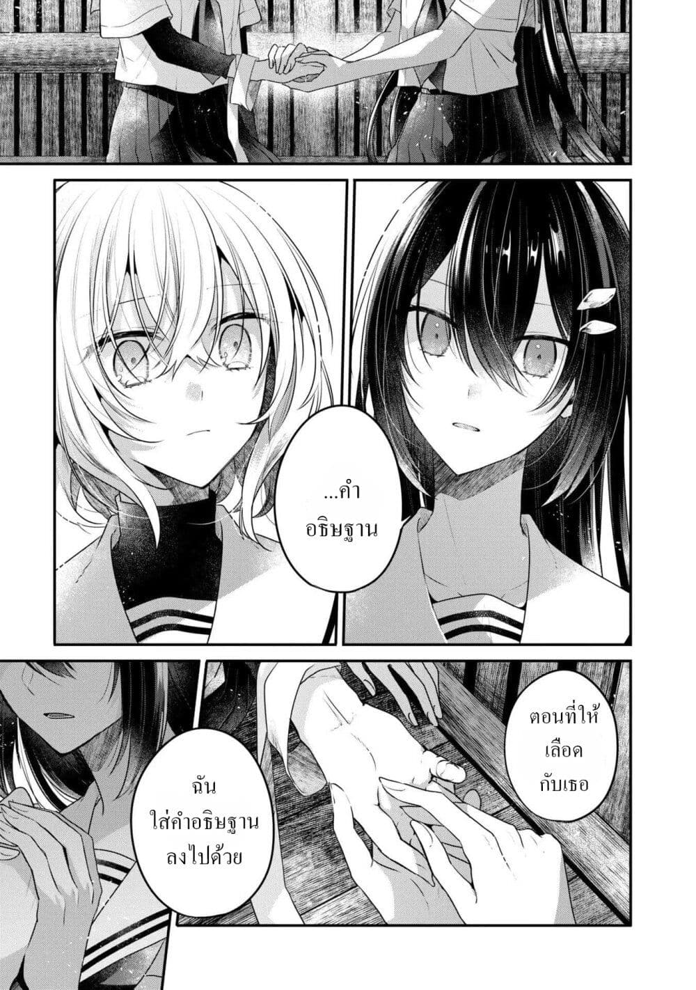 Watashi o Tabetai Hitodenashi page 14
