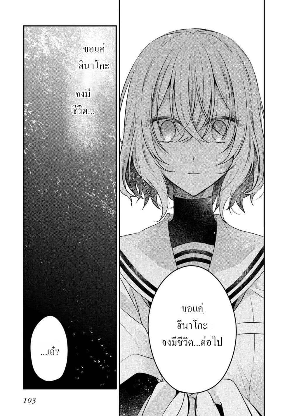 Watashi o Tabetai Hitodenashi page 16