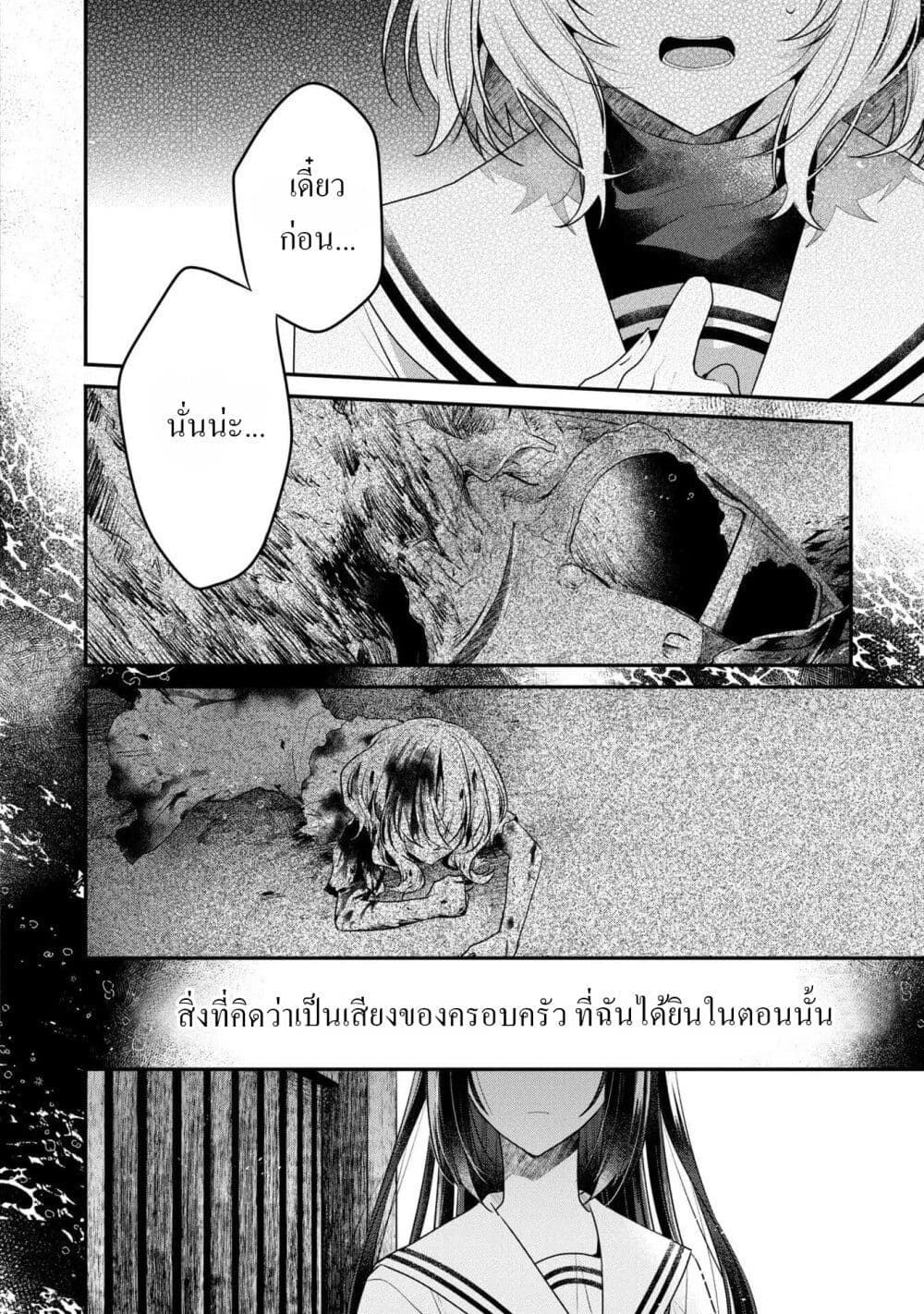 Watashi o Tabetai Hitodenashi page 17