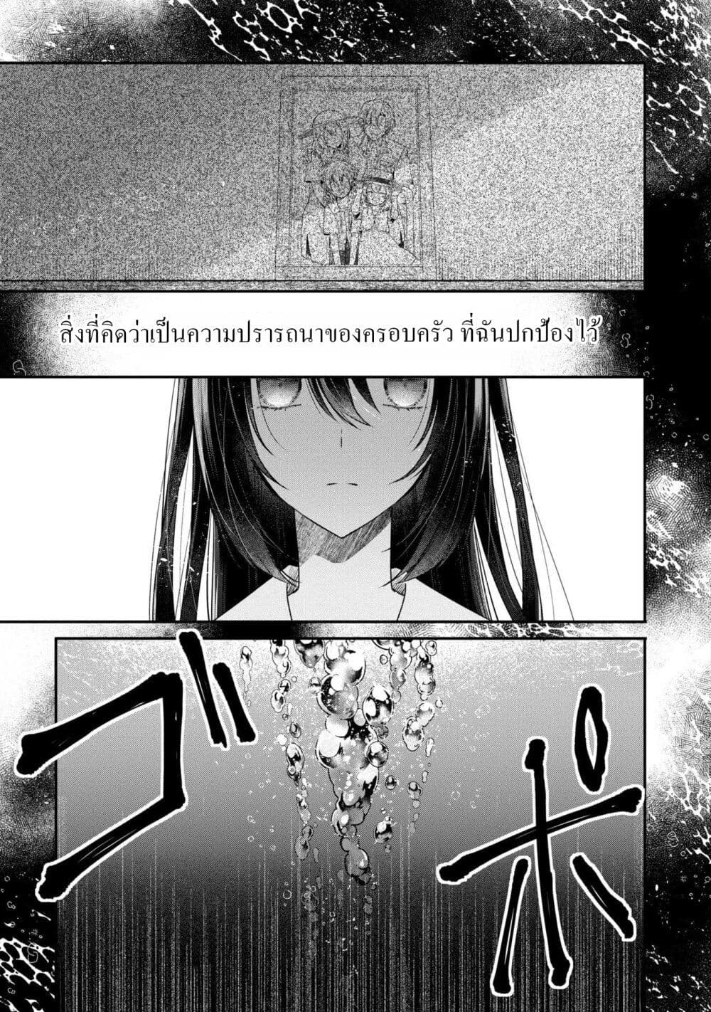 Watashi o Tabetai Hitodenashi page 18
