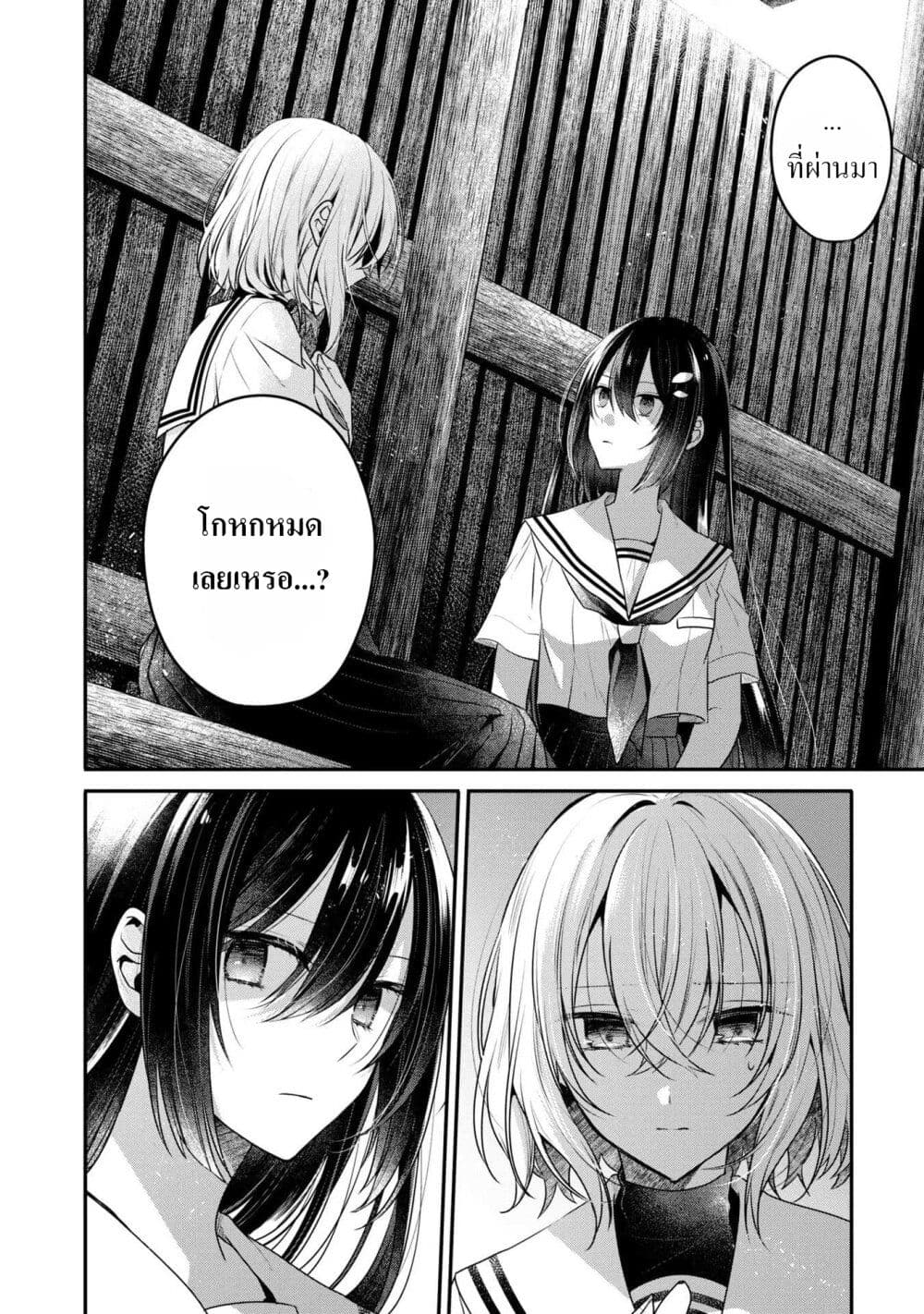 Watashi o Tabetai Hitodenashi page 19