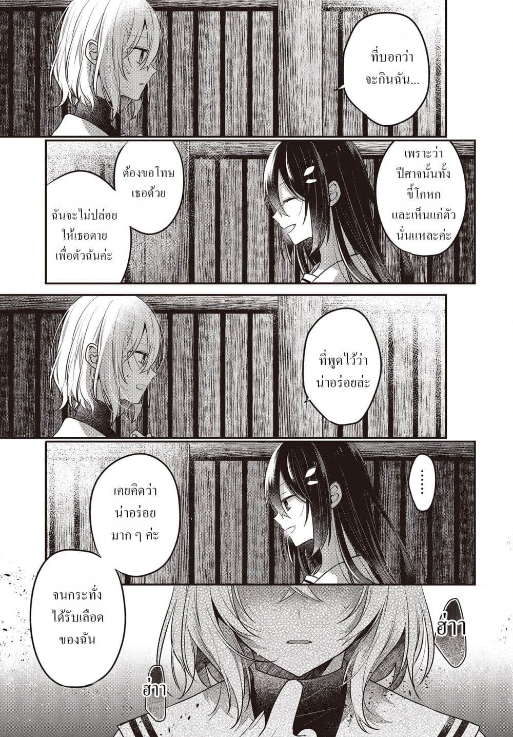 Watashi o Tabetai Hitodenashi page 20