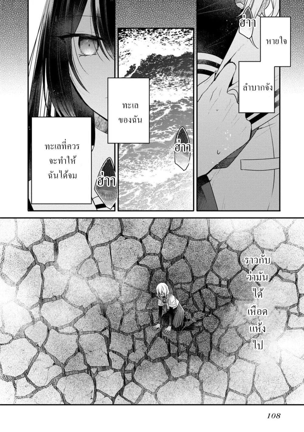 Watashi o Tabetai Hitodenashi page 21