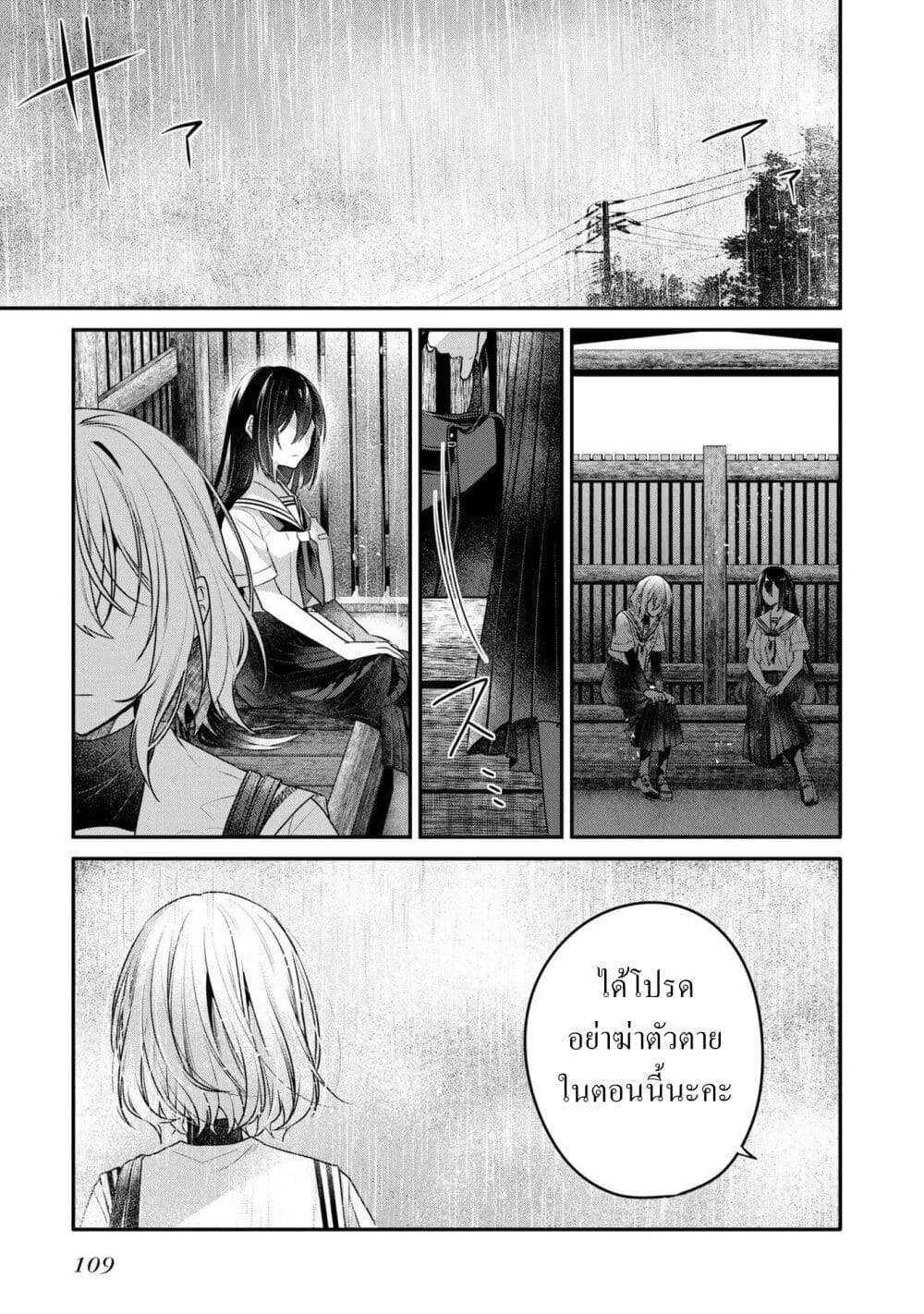 Watashi o Tabetai Hitodenashi page 22