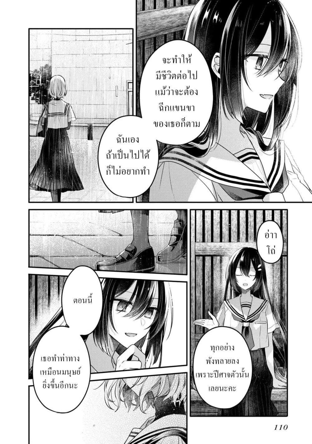 Watashi o Tabetai Hitodenashi page 23