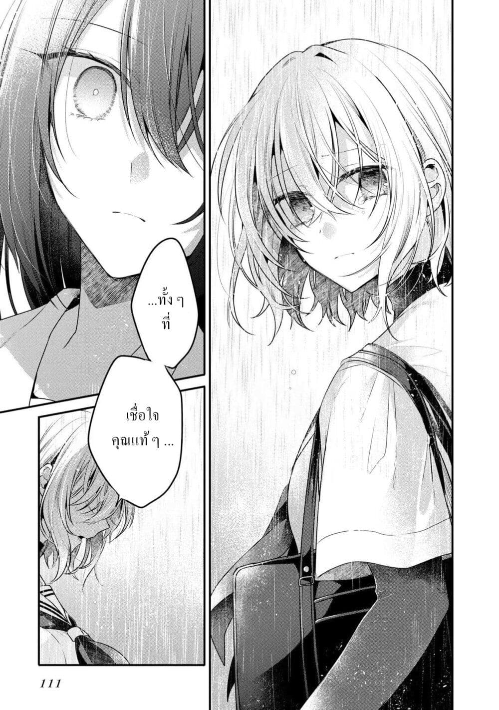 Watashi o Tabetai Hitodenashi page 24
