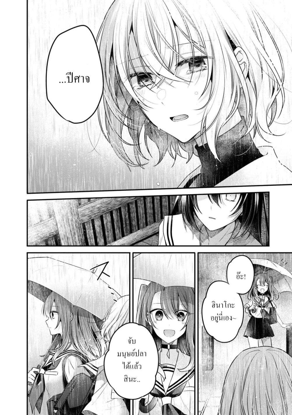 Watashi o Tabetai Hitodenashi page 25