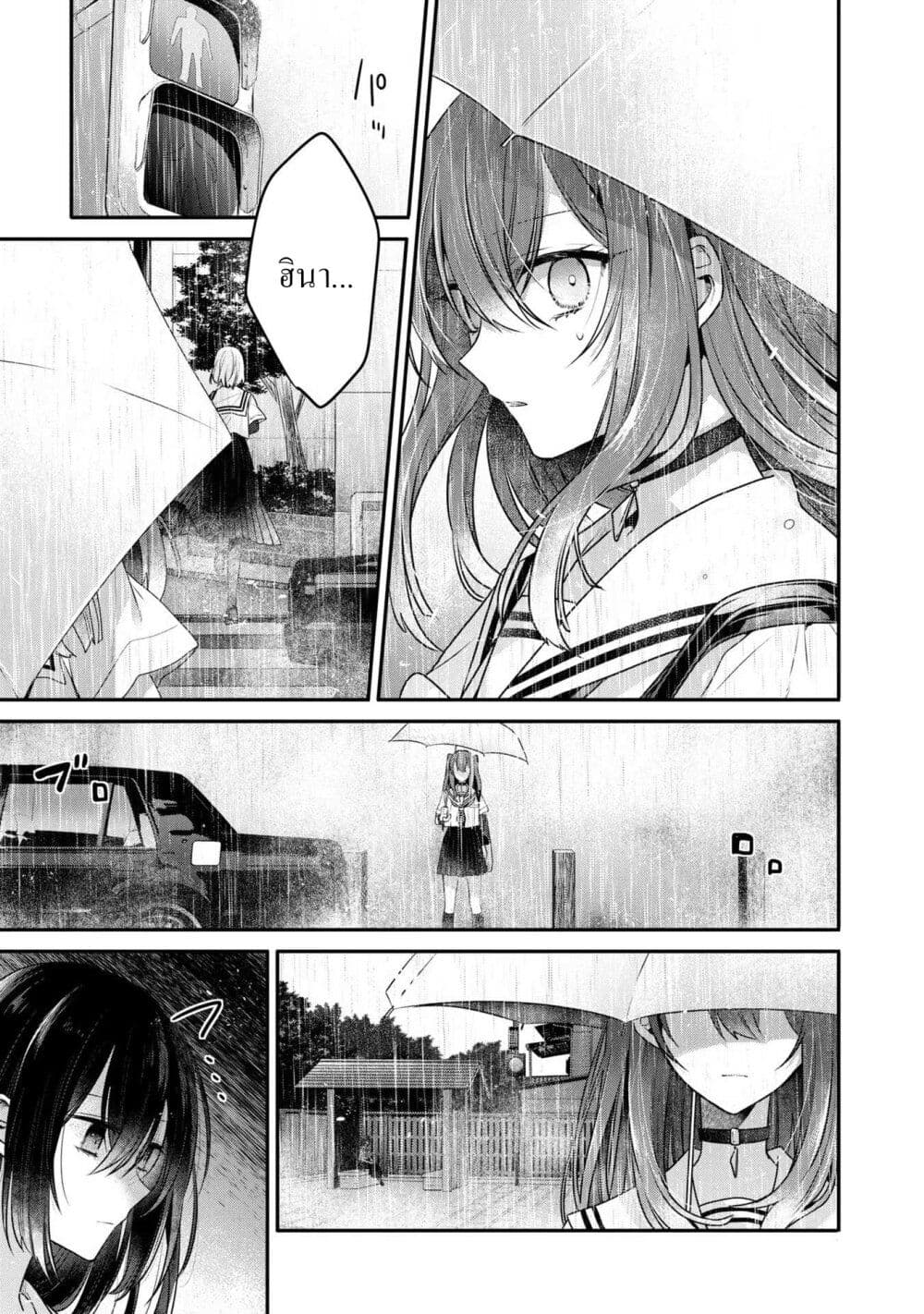 Watashi o Tabetai Hitodenashi page 26