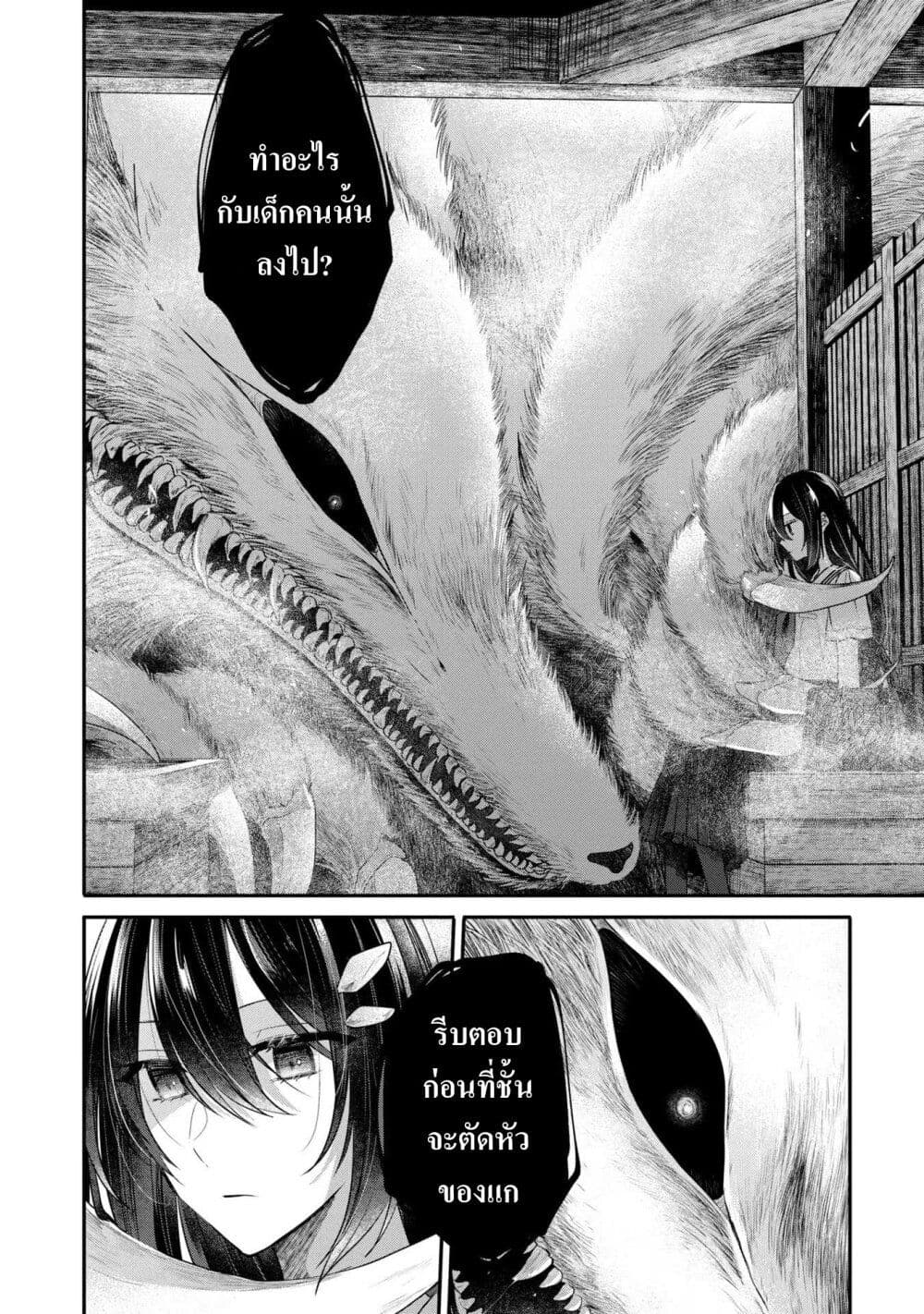 Watashi o Tabetai Hitodenashi page 27