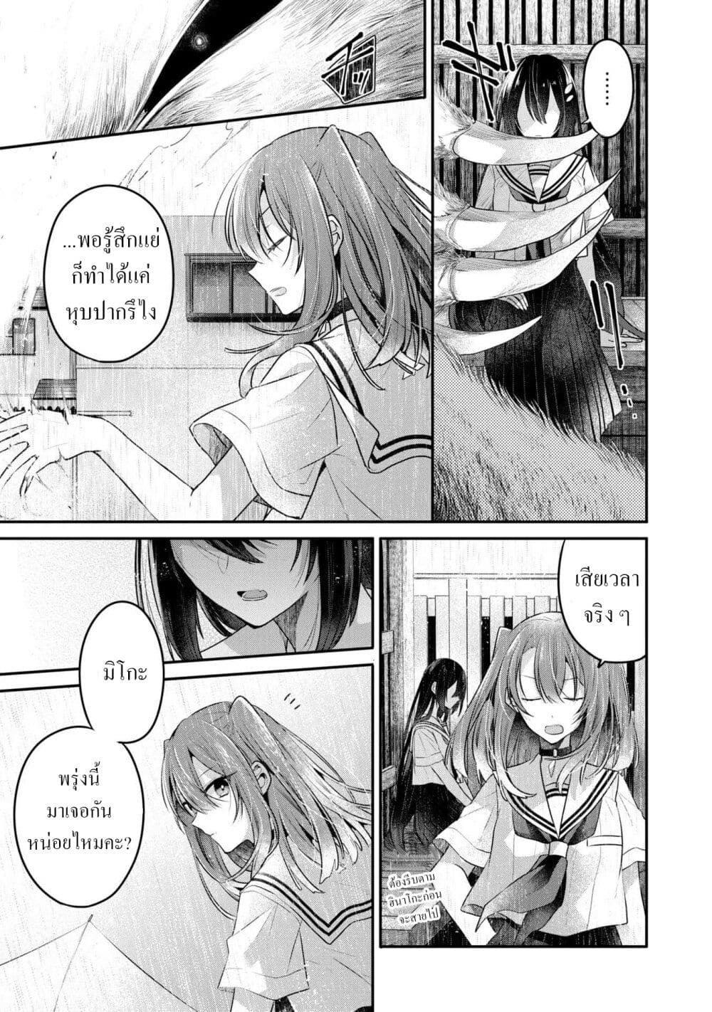 Watashi o Tabetai Hitodenashi page 28