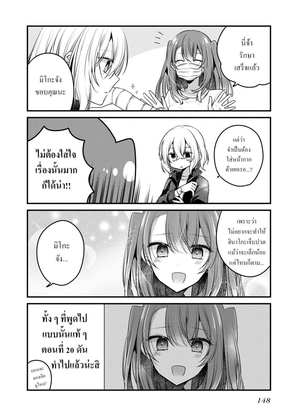 Watashi o Tabetai Hitodenashi page 4