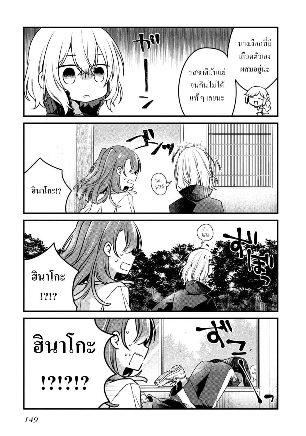 Watashi o Tabetai Hitodenashi page 5