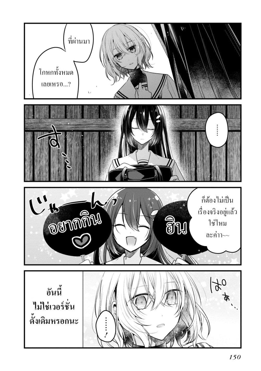 Watashi o Tabetai Hitodenashi page 6