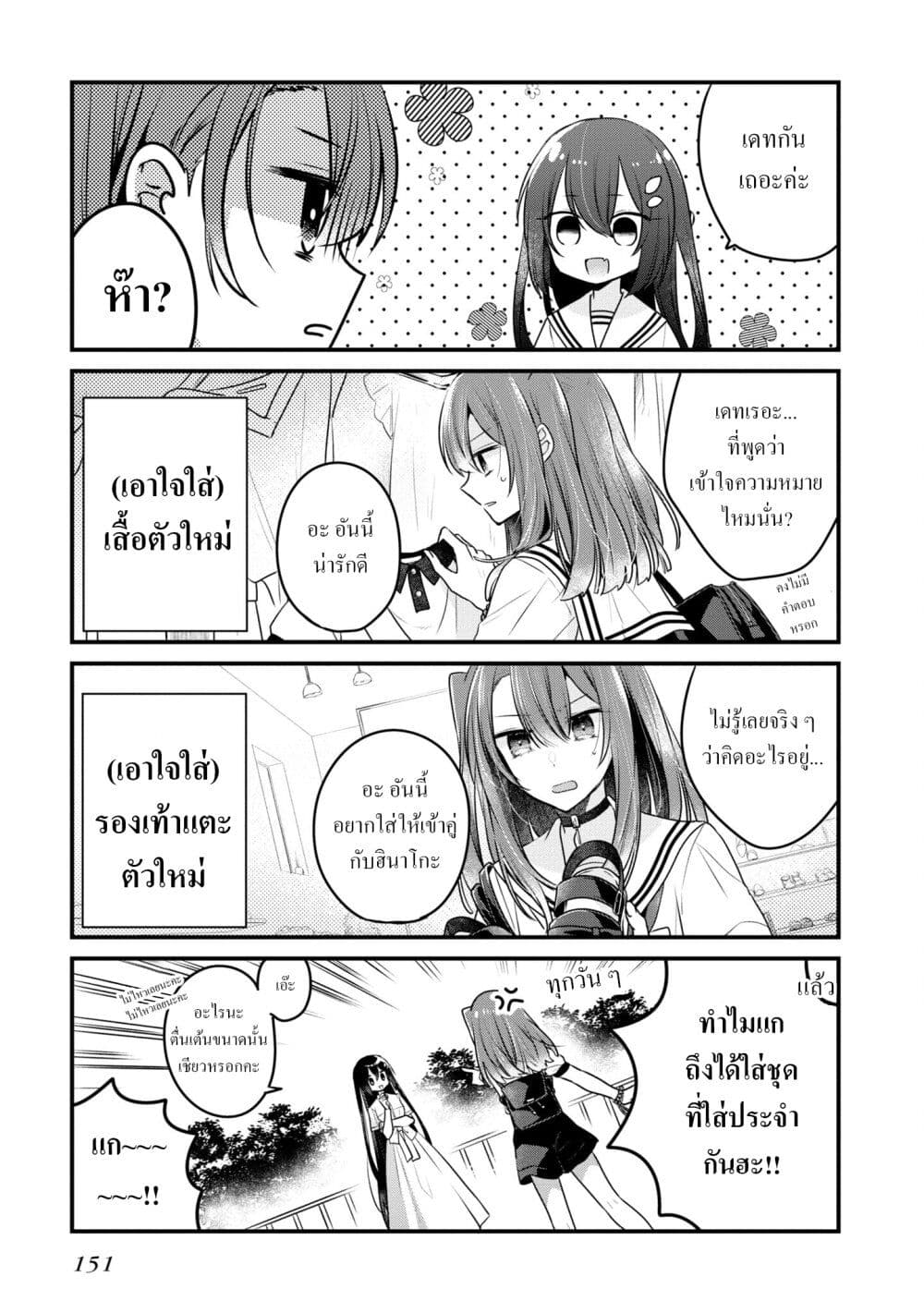 Watashi o Tabetai Hitodenashi page 7