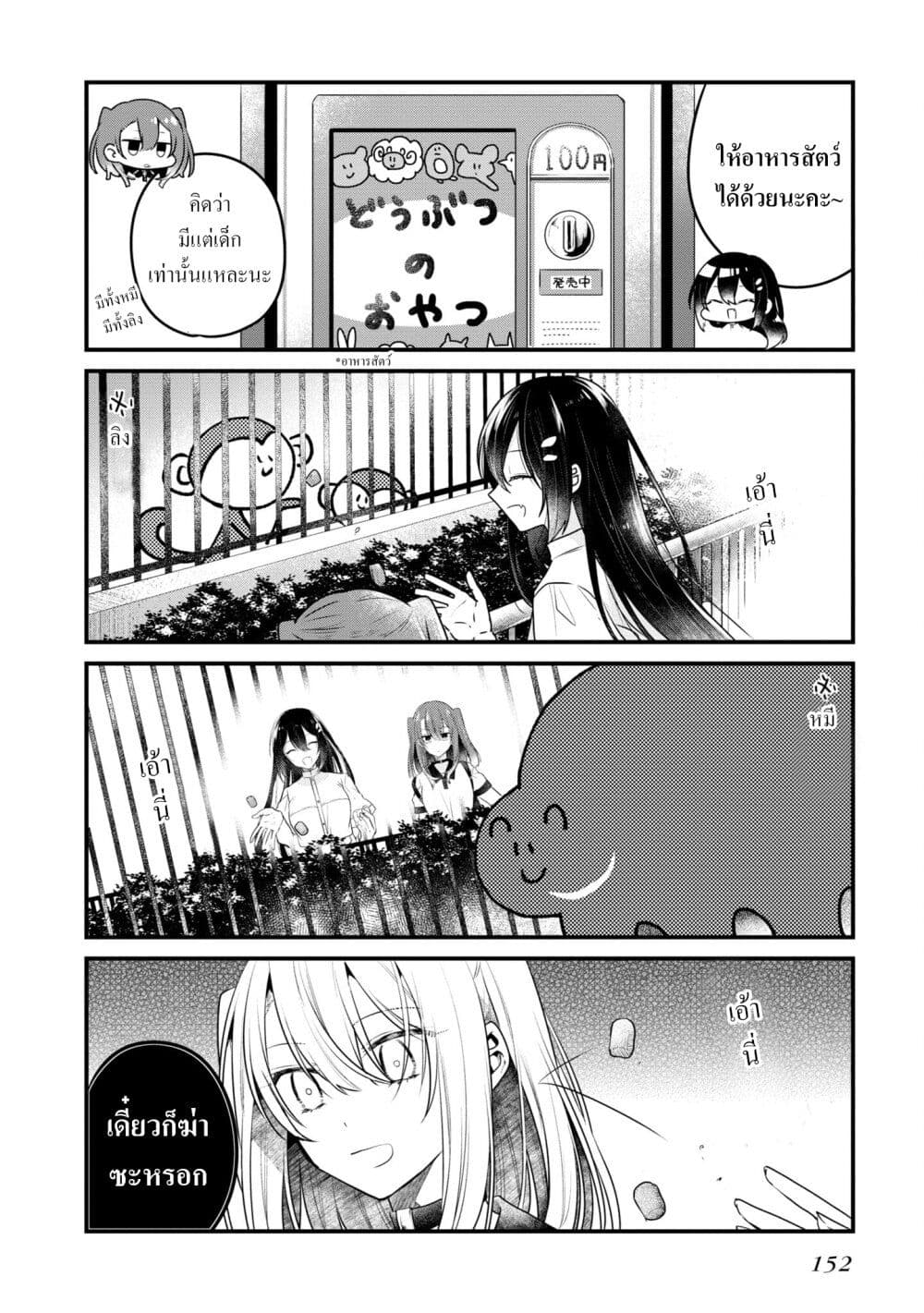 Watashi o Tabetai Hitodenashi page 8