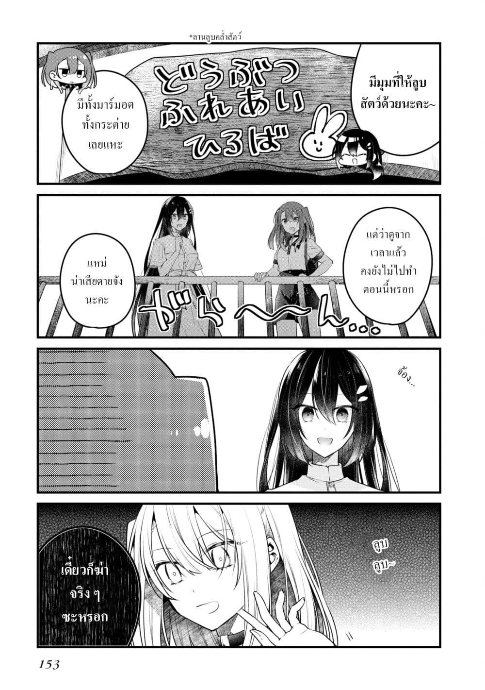 Watashi o Tabetai Hitodenashi page 9