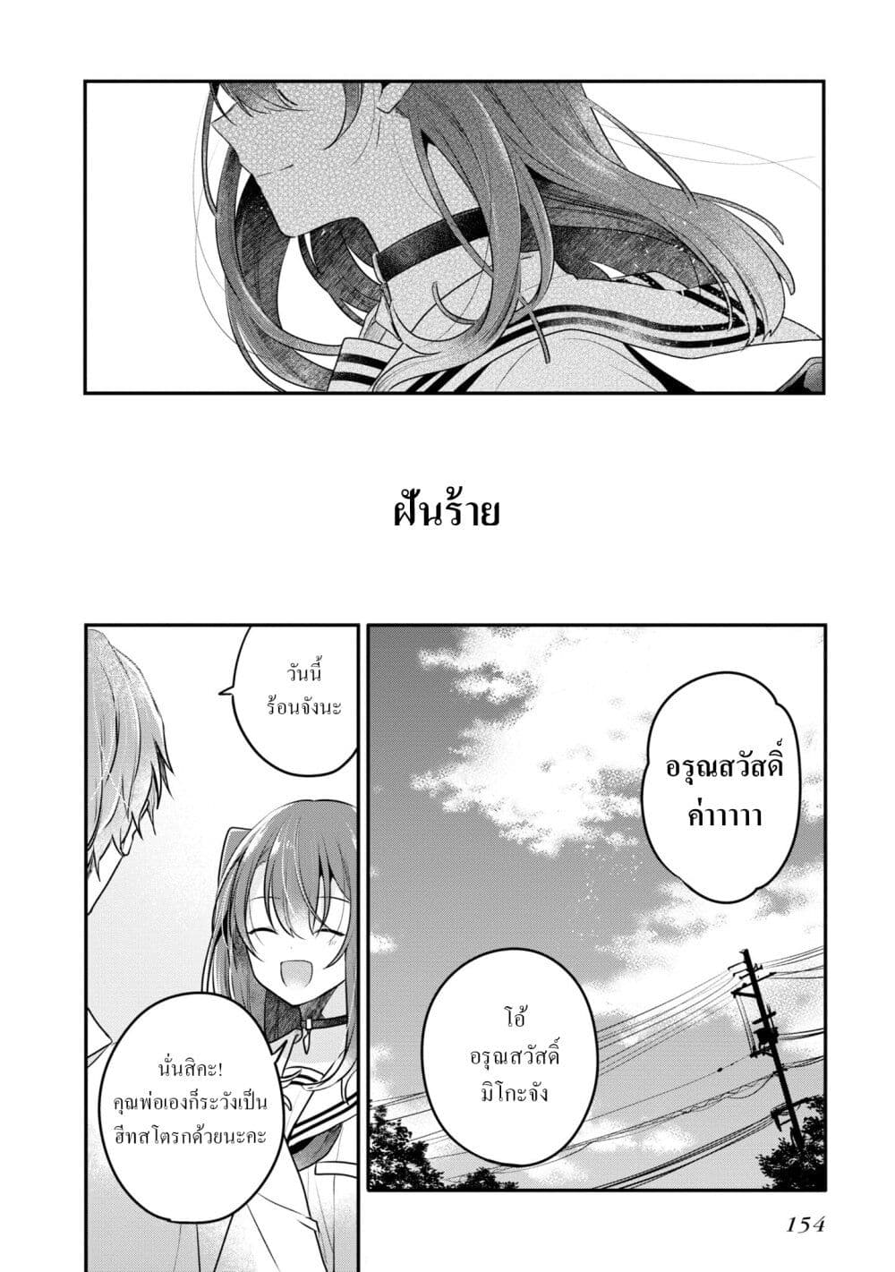 Watashi o Tabetai Hitodenashi page 10