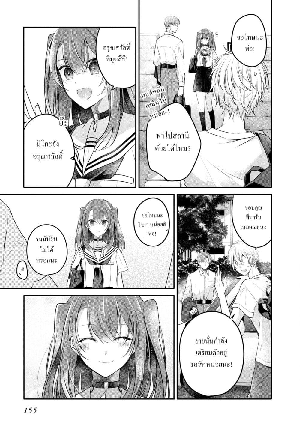 Watashi o Tabetai Hitodenashi page 11