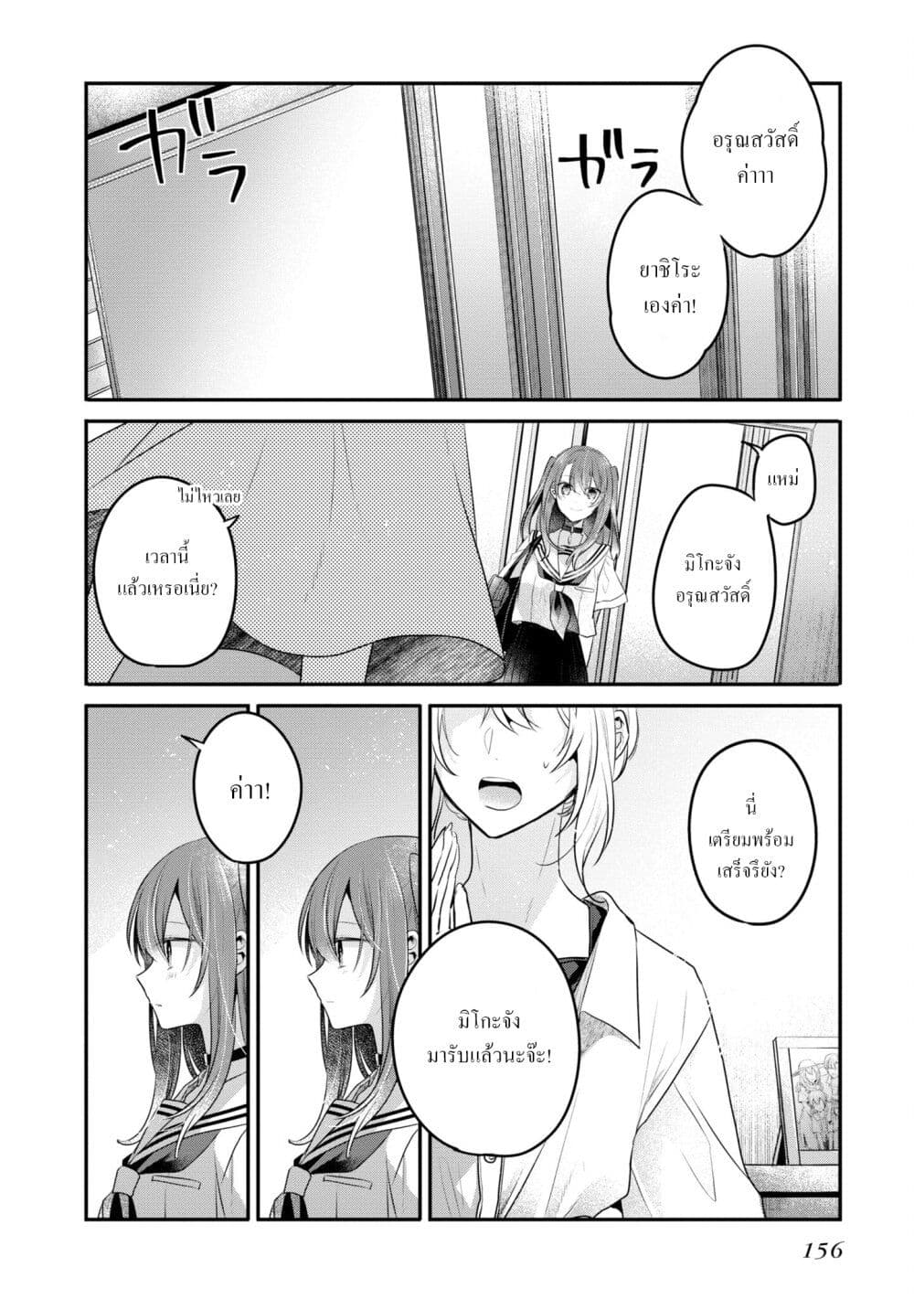 Watashi o Tabetai Hitodenashi page 12