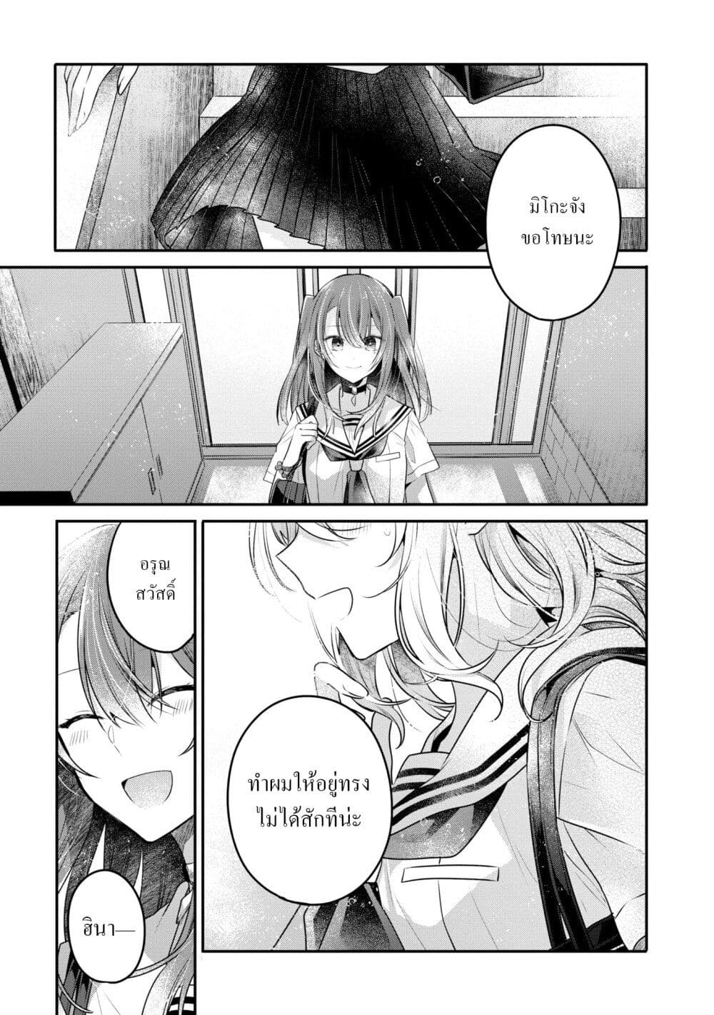 Watashi o Tabetai Hitodenashi page 13