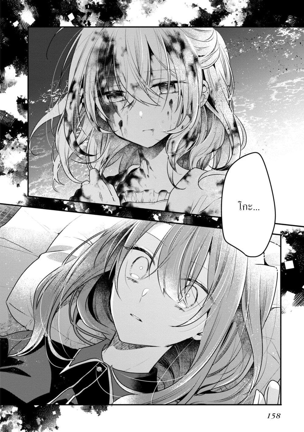 Watashi o Tabetai Hitodenashi page 14