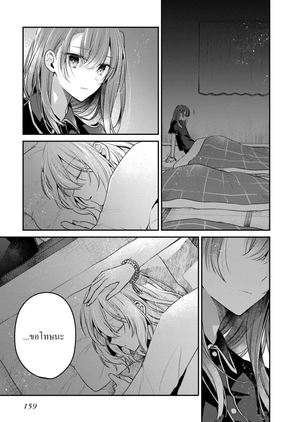 Watashi o Tabetai Hitodenashi page 15