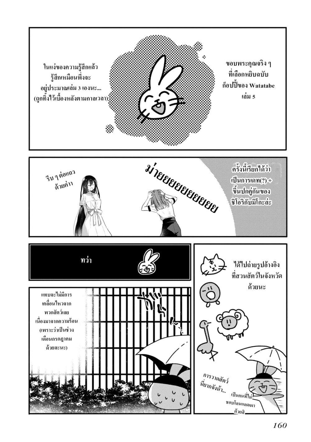 Watashi o Tabetai Hitodenashi page 16