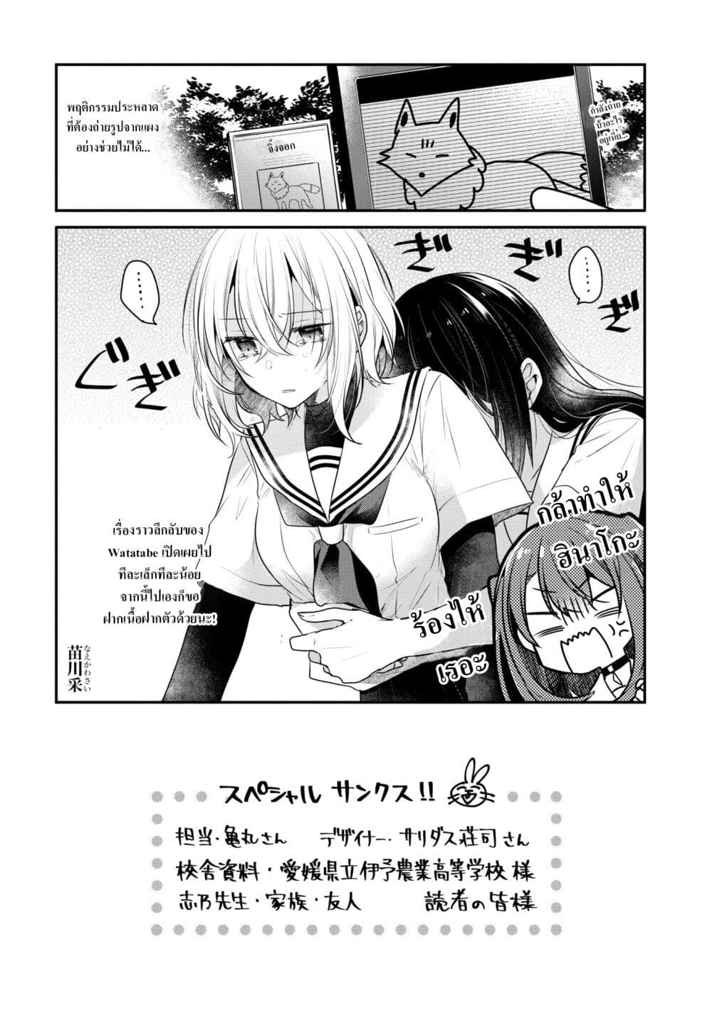 Watashi o Tabetai Hitodenashi page 17