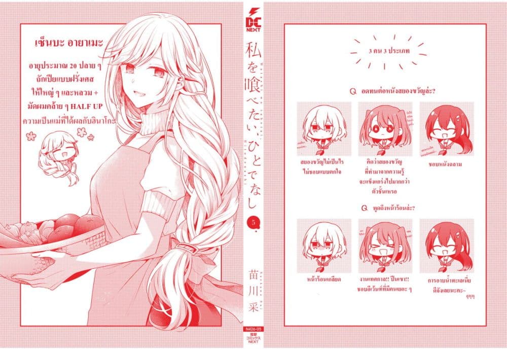 Watashi o Tabetai Hitodenashi page 18