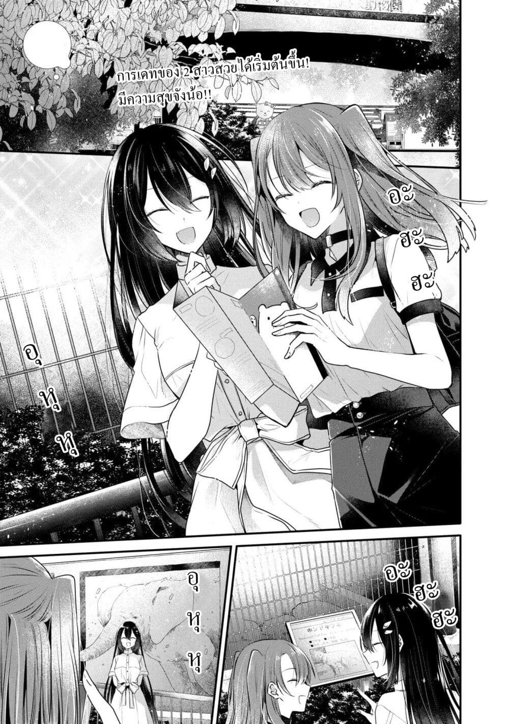 Watashi o Tabetai Hitodenashi page 1