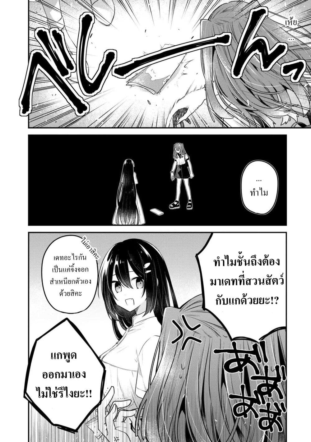 Watashi o Tabetai Hitodenashi page 2