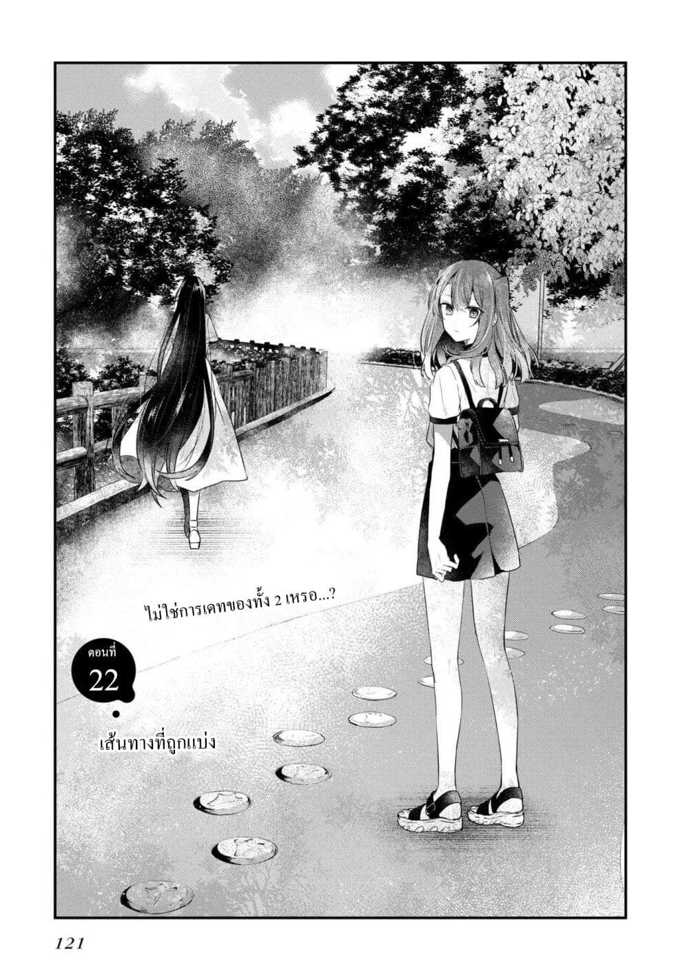 Watashi o Tabetai Hitodenashi page 3