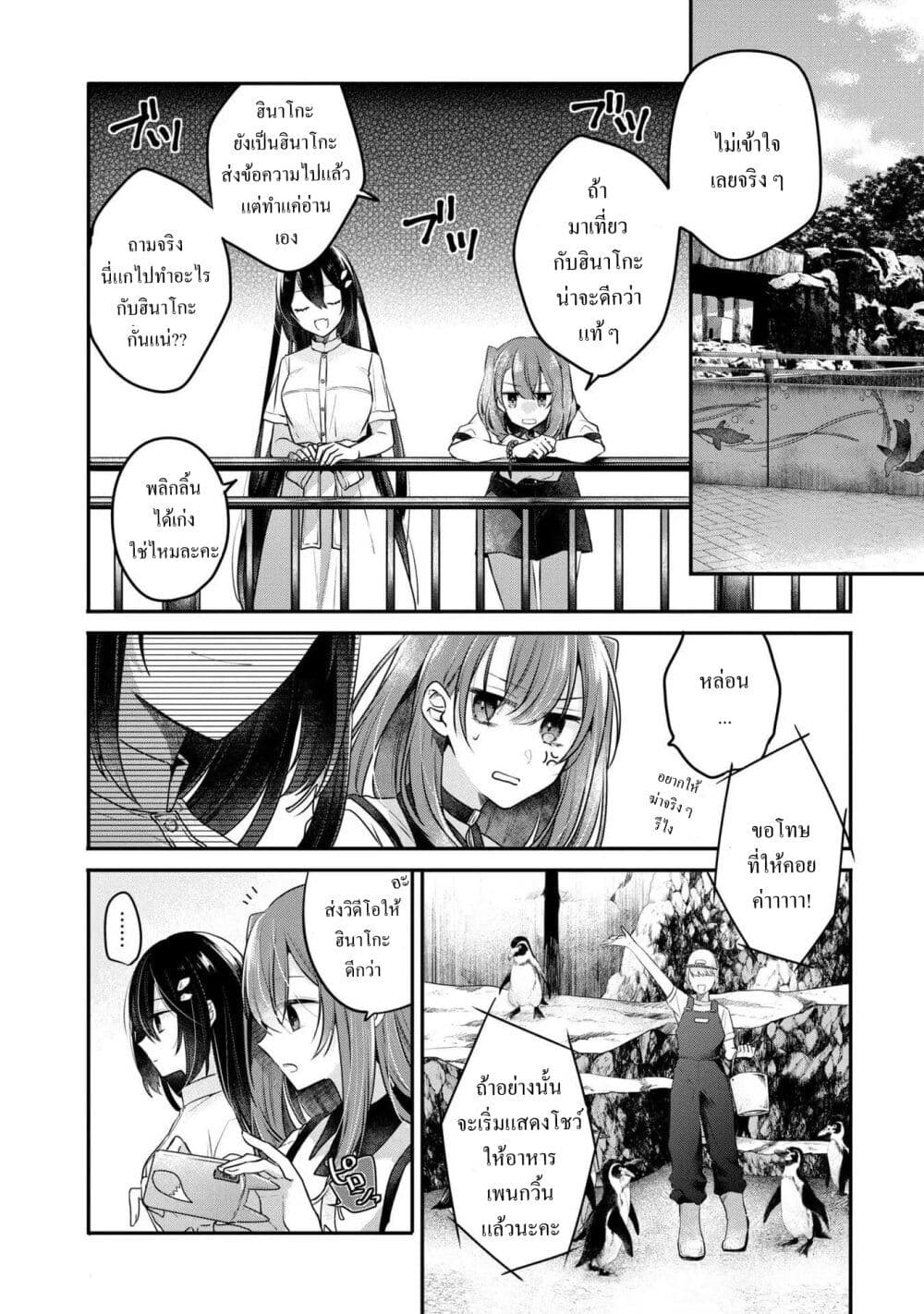 Watashi o Tabetai Hitodenashi page 4