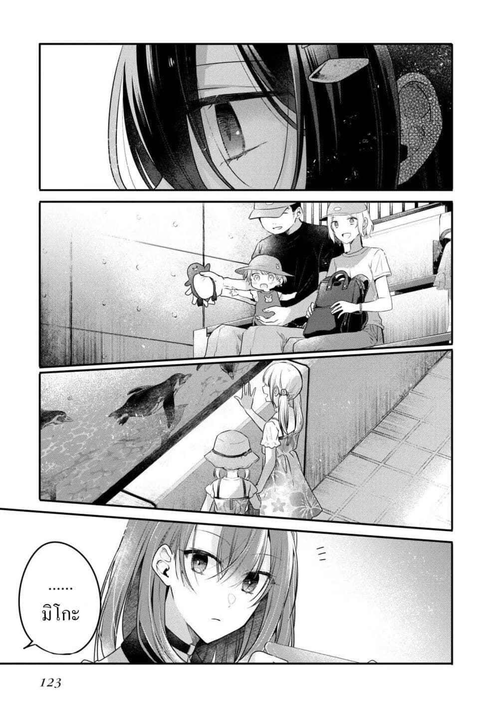 Watashi o Tabetai Hitodenashi page 5