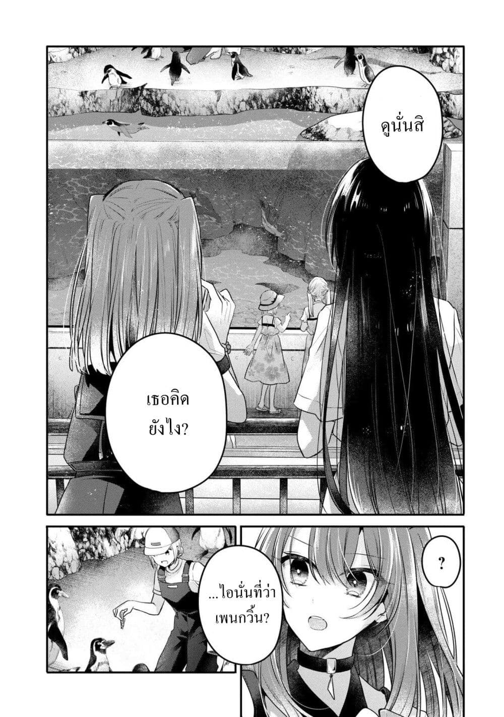 Watashi o Tabetai Hitodenashi page 6