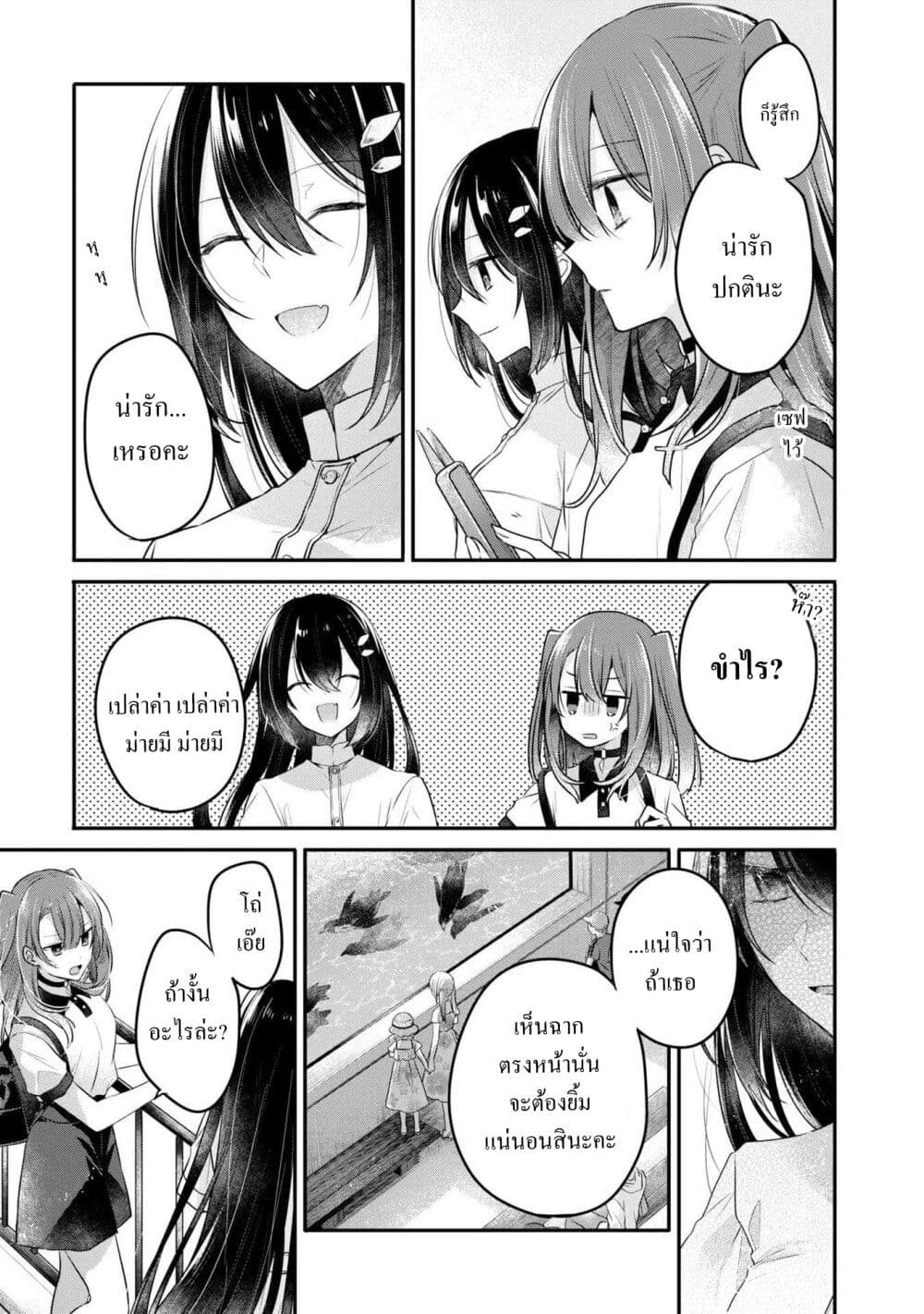 Watashi o Tabetai Hitodenashi page 7