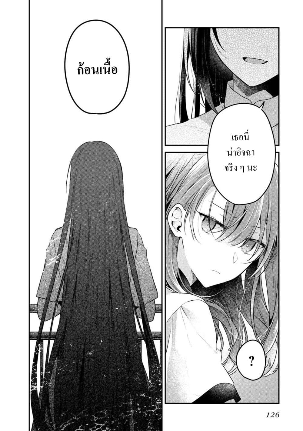 Watashi o Tabetai Hitodenashi page 8