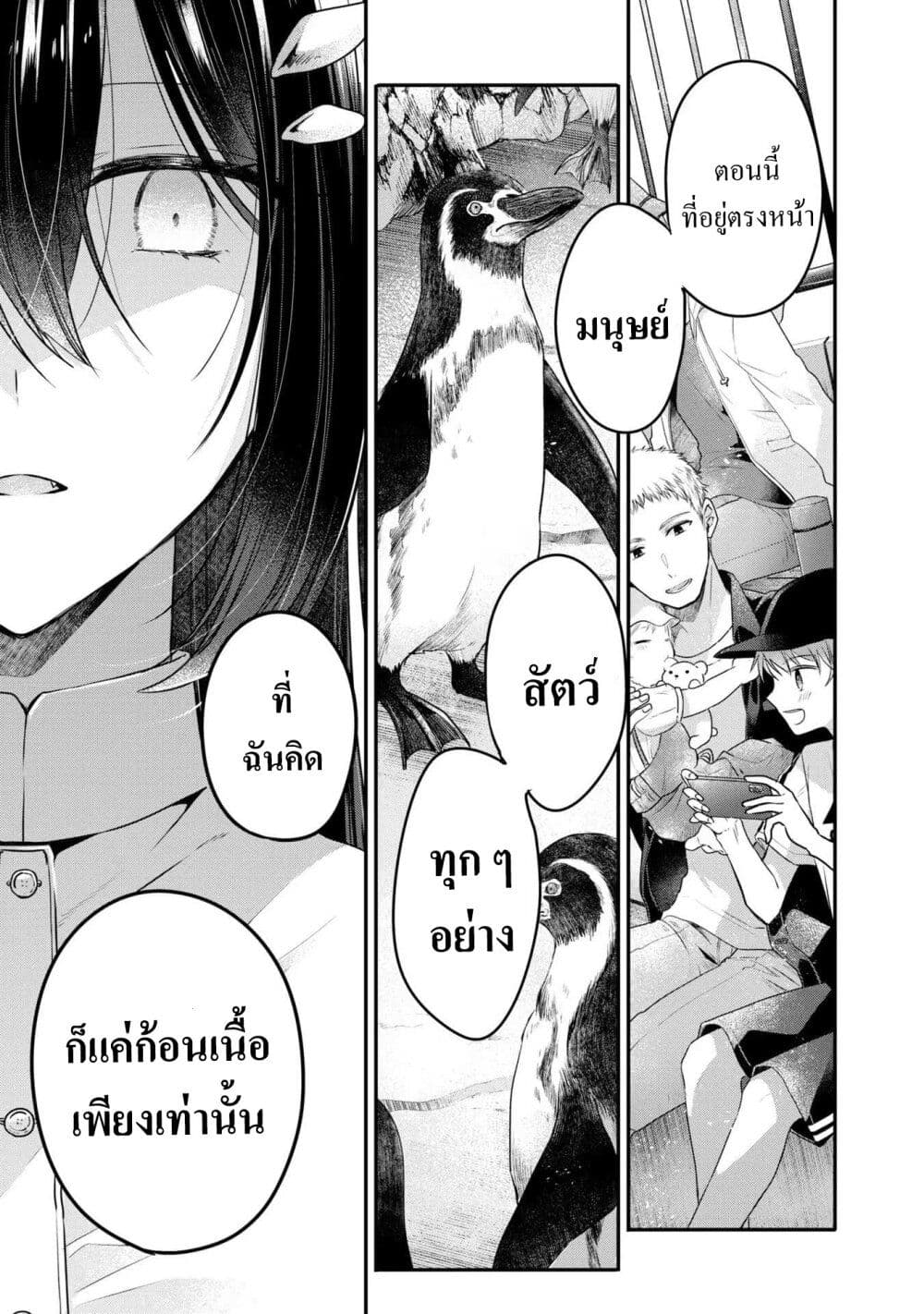 Watashi o Tabetai Hitodenashi page 9