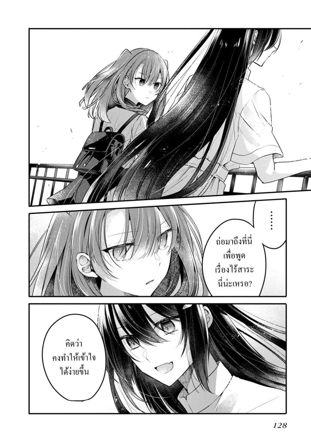 Watashi o Tabetai Hitodenashi page 10